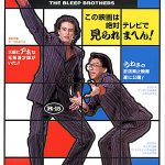 ピーピー兄弟 作品