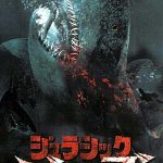 ジュラシックジョーズ 作品