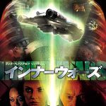 インナーウォーズ 作品