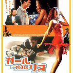 ガール・フロム・リオ 作品