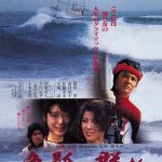 魚影の群れ 作品