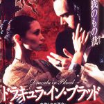 ドラキュラ・イン・ブラツド 作品