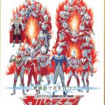 劇場版 新世紀ウルトラマン伝説 作品