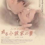 ノーラ・ジョイス或る小説家の妻 作品