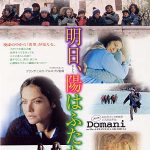 明日、陽はふたたび 作品