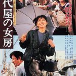 時代屋の女房 作品