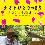 ナオトひとりっきり Alone in Fukushima 作品