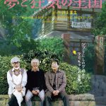 夢と狂気の王国 作品