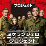 ミケランジェロ・プロジェクト 作品