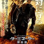 ターミネーター:新起動/ジェニシス 作品