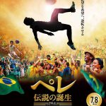 ペレ 伝説の誕生 作品